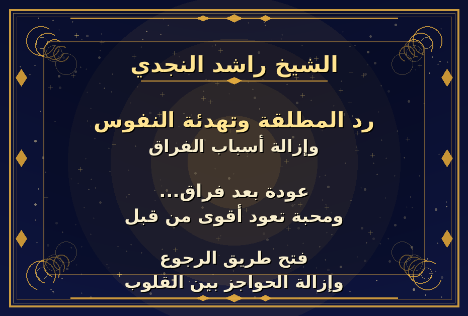 شيخ روحاني في قطر 