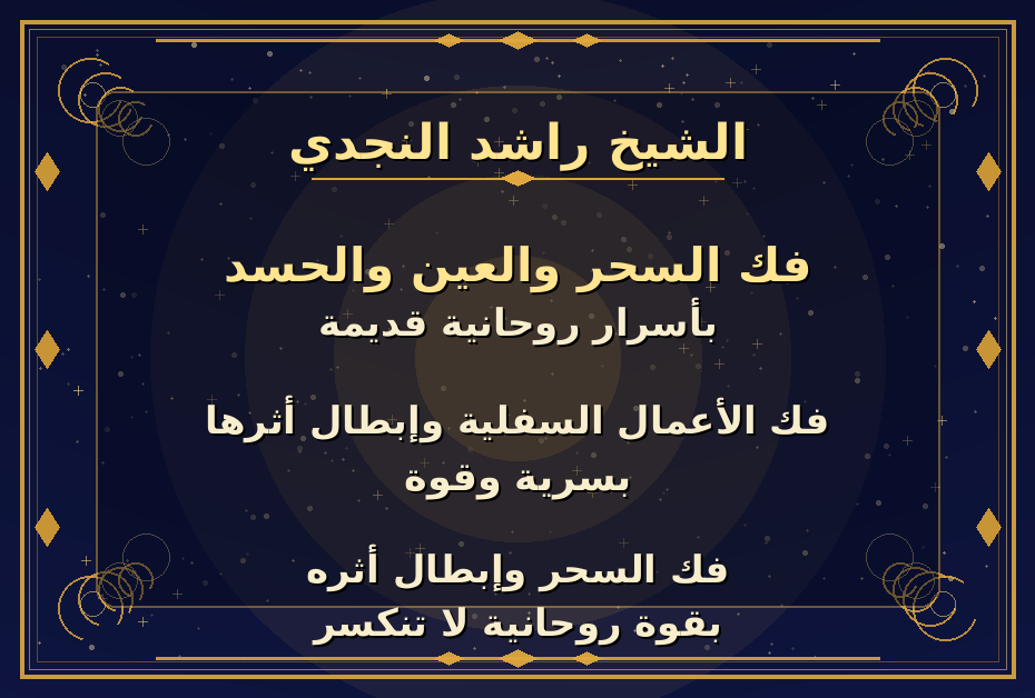 شيح روحاني في الامارات 