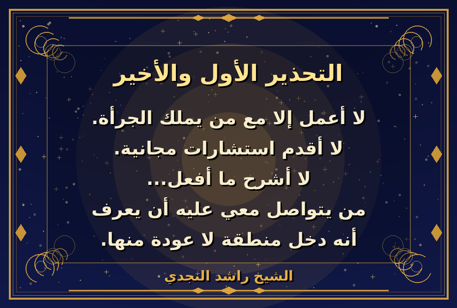 شيخ روحاني في الكويت